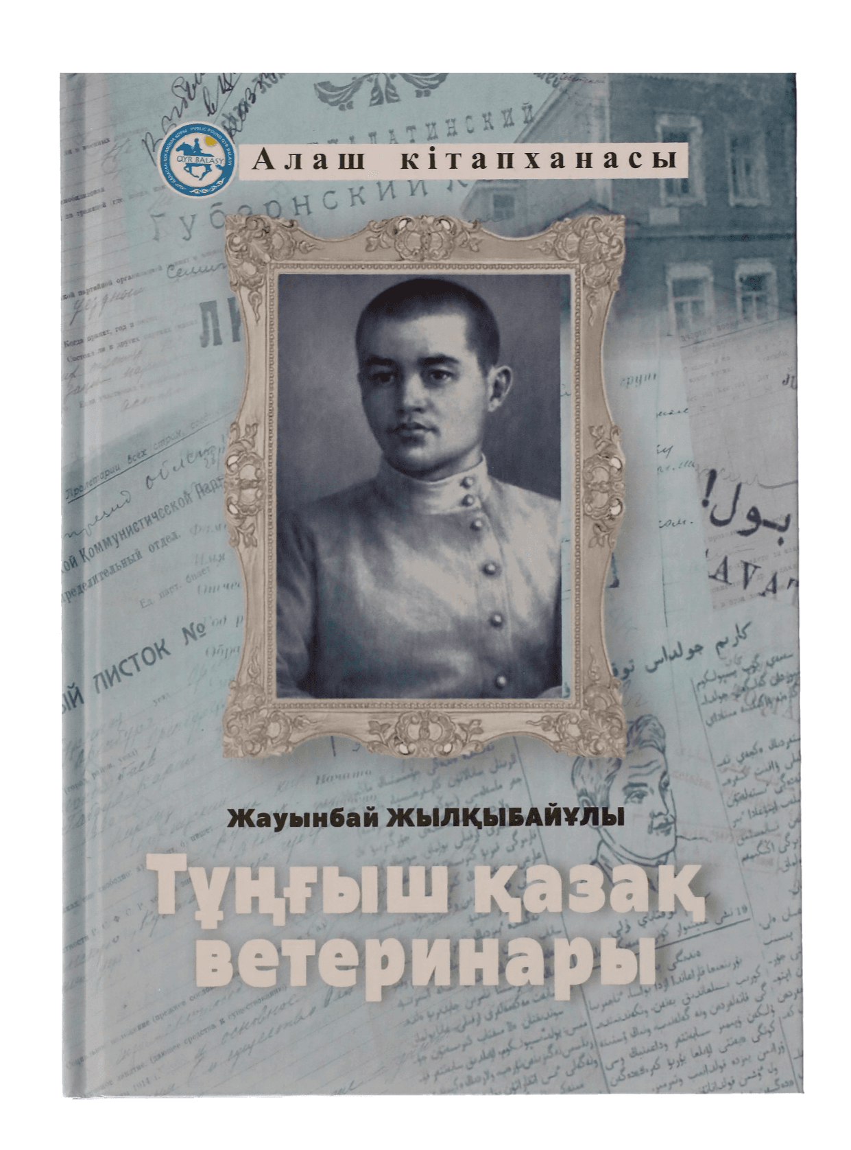Тұңғыш қазақ ветеринары