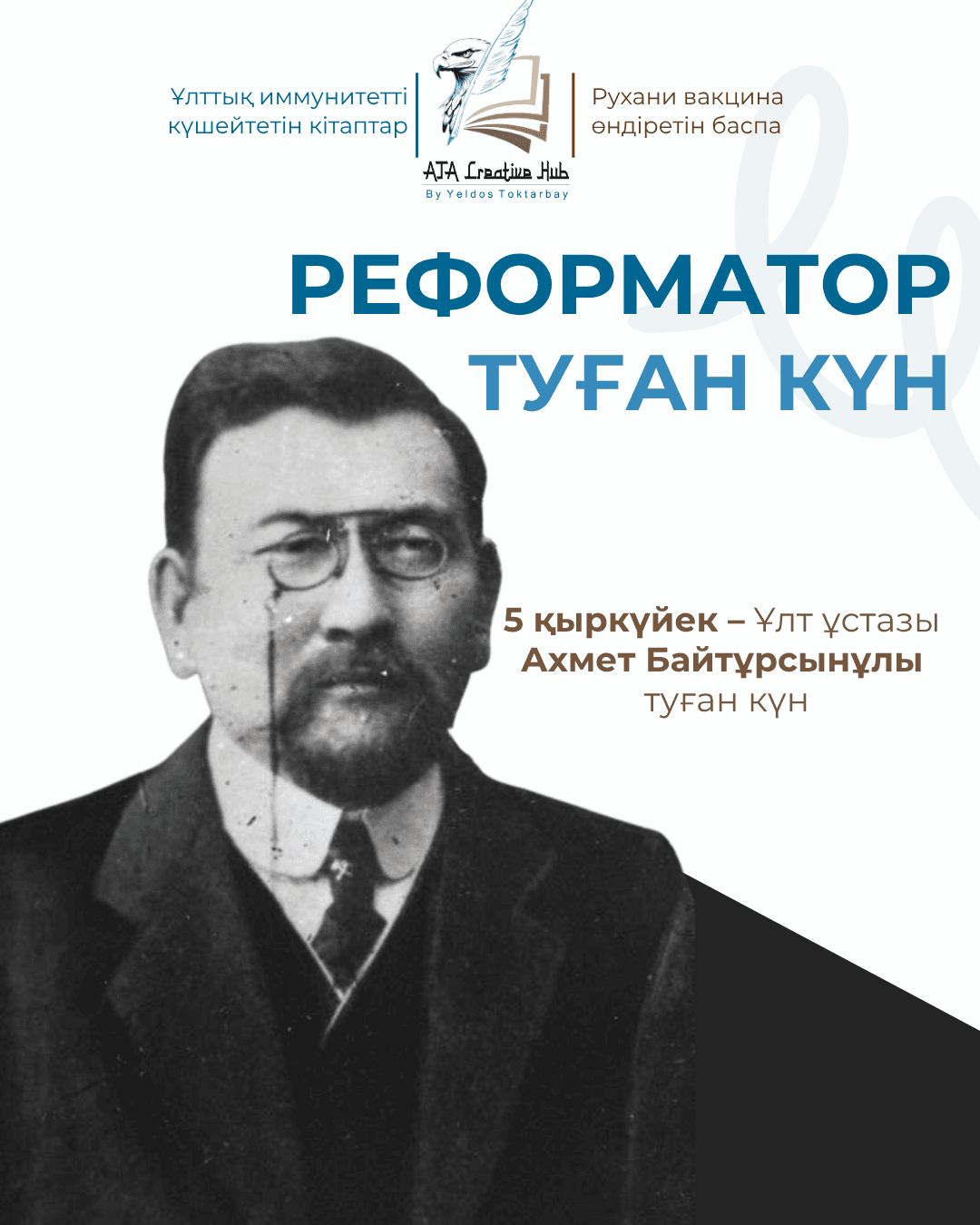 Реформатор
